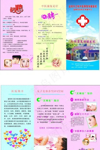医院美容宣传单图片