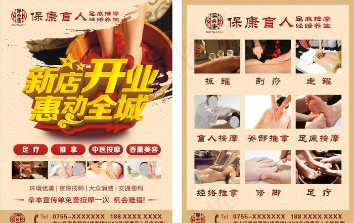 养生开业传单图片cdr矢量模版下载