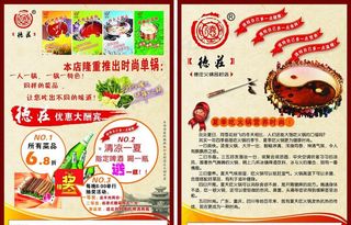 重庆德庄火锅宣传彩页图片