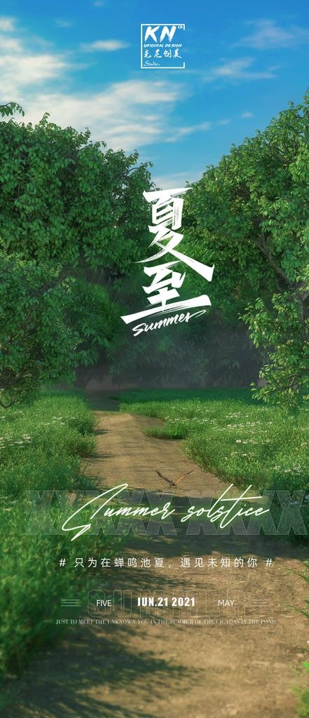 夏至图片(1920x4160)psd模版下载