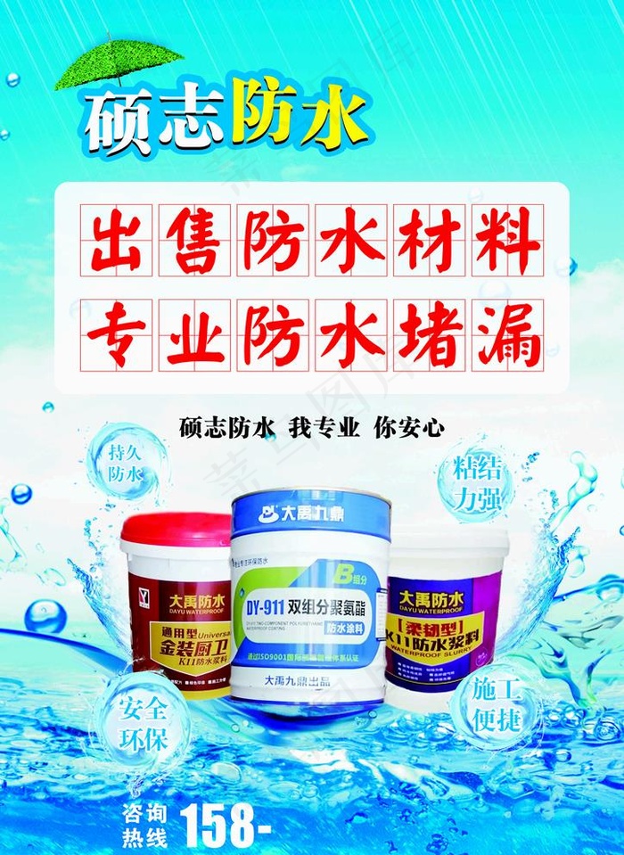 防水涂料图片