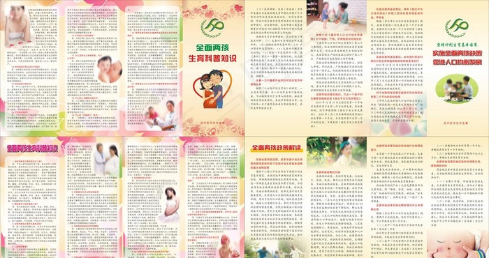 全面两孩DM单图片