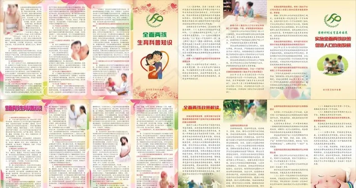 全面两孩DM单图片(0×0像素())cdr矢量模版下载