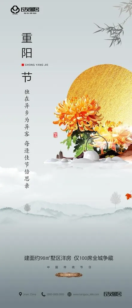 重阳节图片(1080x2340)psd模版下载