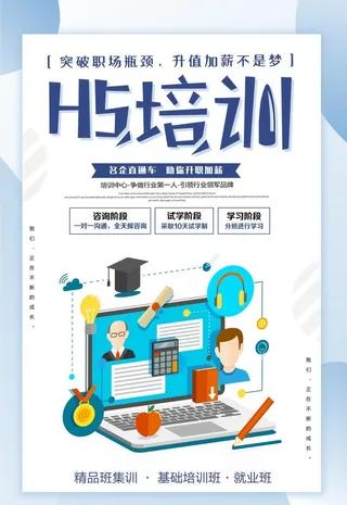 H5培训图片
