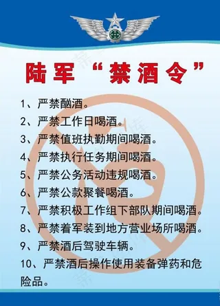 陆军禁酒令图片