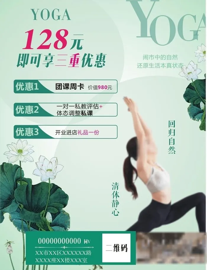 瑜伽活动海报图片cdr矢量模版下载