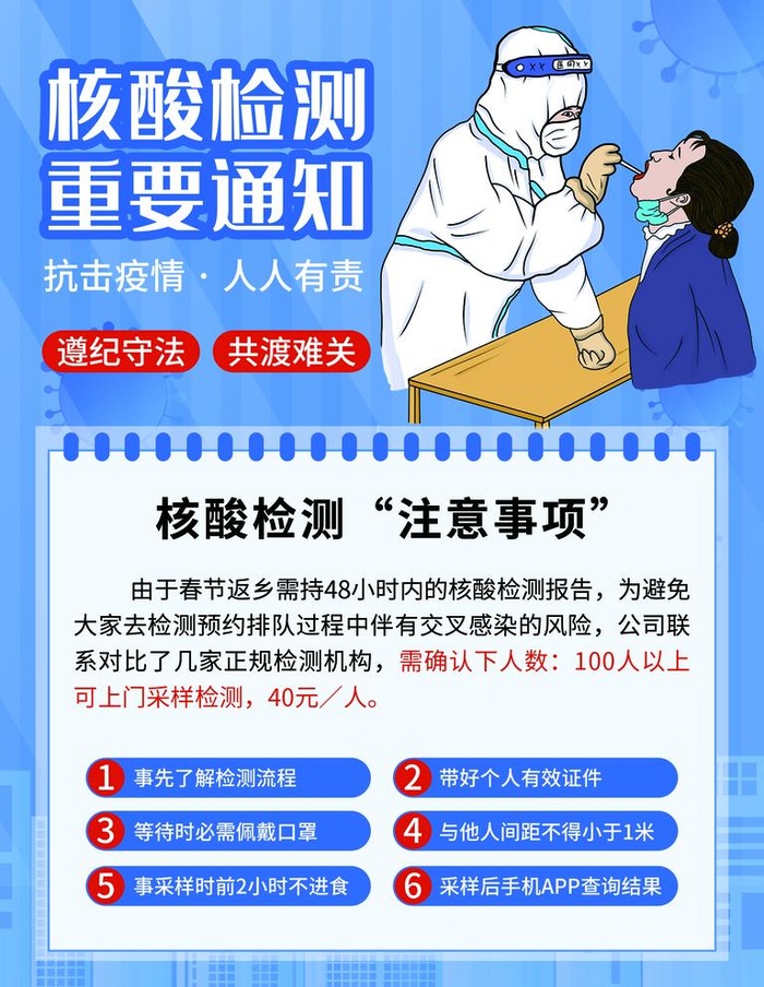 核酸采样点图片