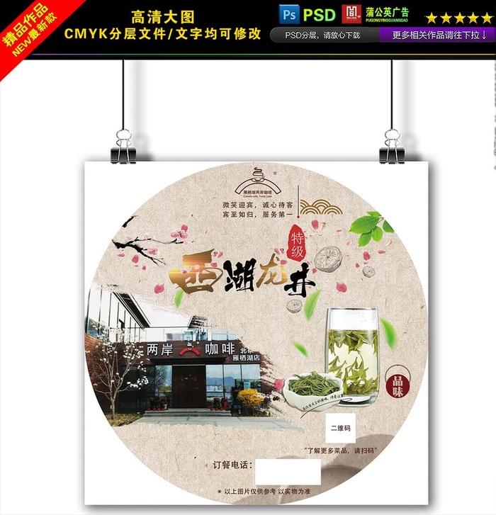 西湖龙井茶海报图片