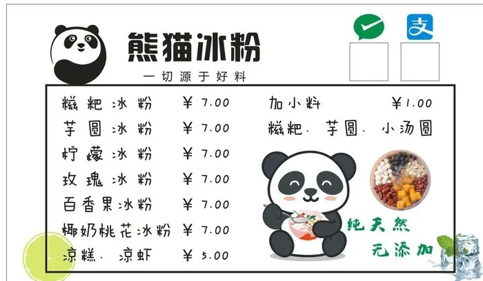 熊猫冰粉图片cdr矢量模版下载