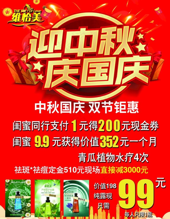 迎中秋 庆国庆海报图片(2362x3150)psd模版下载