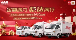 江淮汽车海报图片