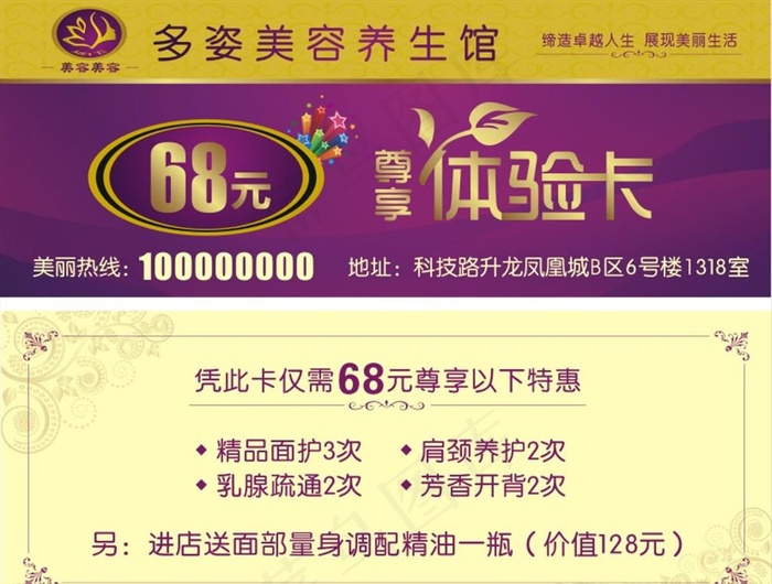 美容院体验卡图片