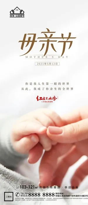 地产母亲节微信图片