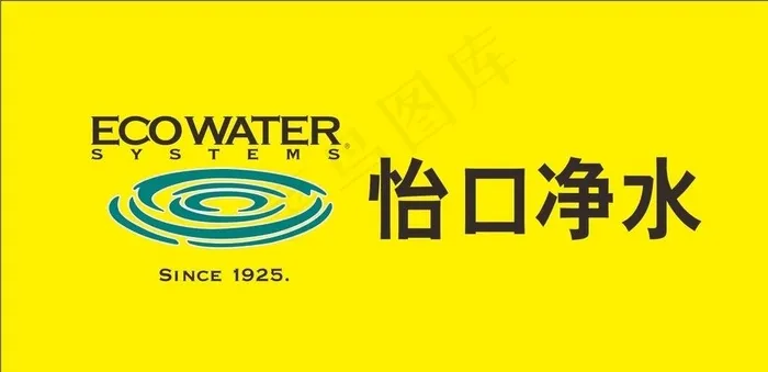 怡口净水标志图片cdr矢量模版下载