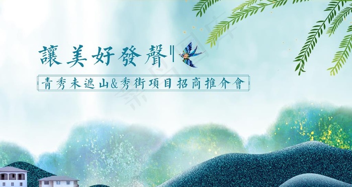 绿色清新植物地产海报展板图片