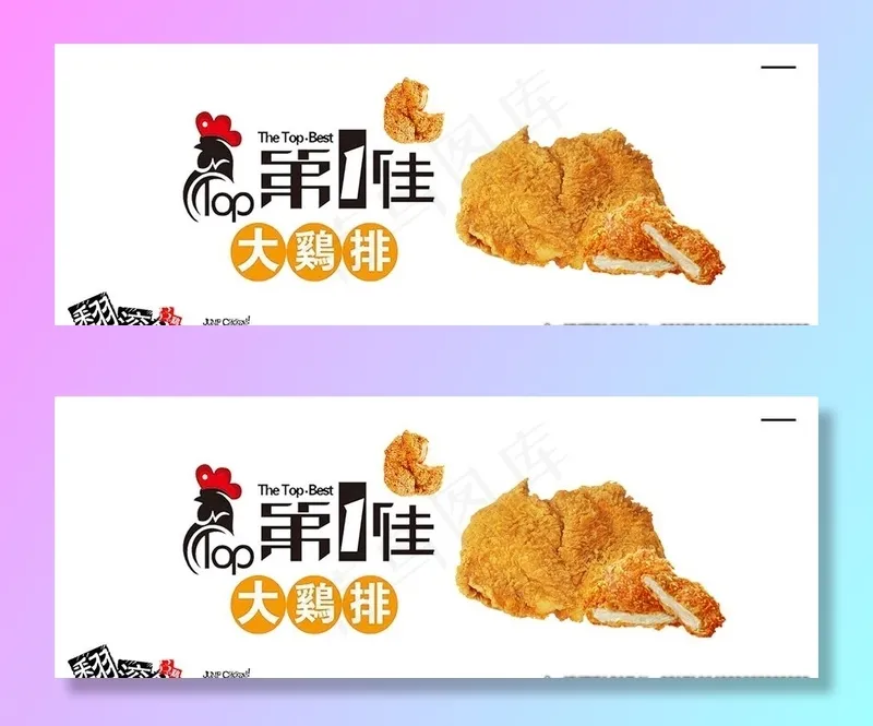 第一佳大鸡排图片(2000x800)psd模版下载