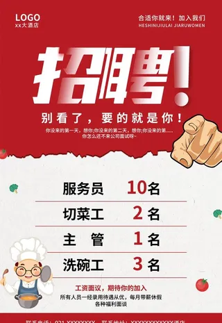 招聘海报图片