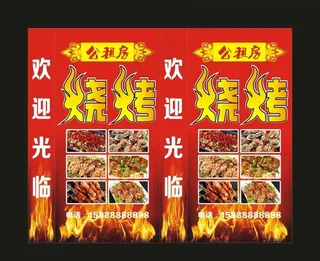 公租房烧烤 灯箱喷绘图片