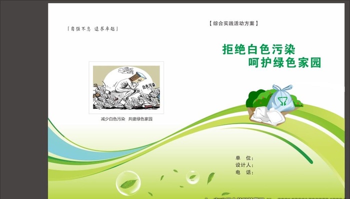 电子产品综合实践活动方案封皮图片cdr矢量模版下载