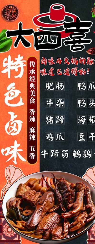 中式美味卤菜海报图片psd模版下载