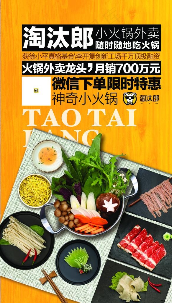 淘汰郎图片psd模版下载