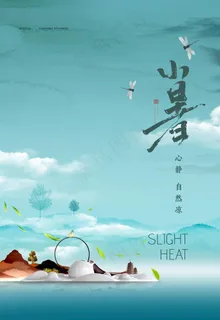 小暑  图片 小暑  图片