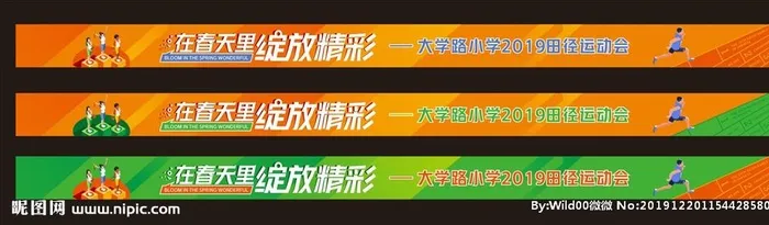 学校运动会背景图片cdr矢量模版下载
