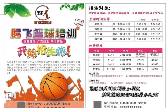 篮球培训传单图片cdr矢量模版下载