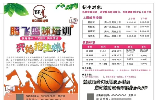 篮球培训传单图片