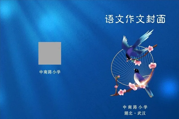 蓝色时尚封面图片cdr矢量模版下载
