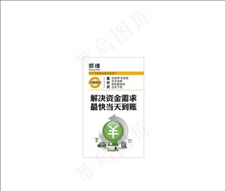 贷款名片图片