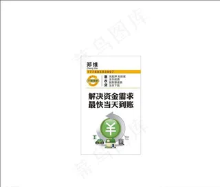 贷款名片图片
