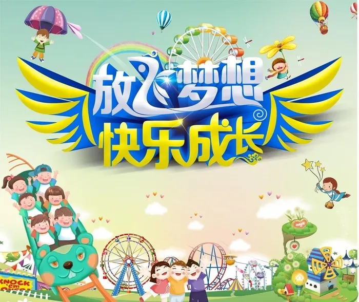 儿童乐园展板图片cdr矢量模版下载