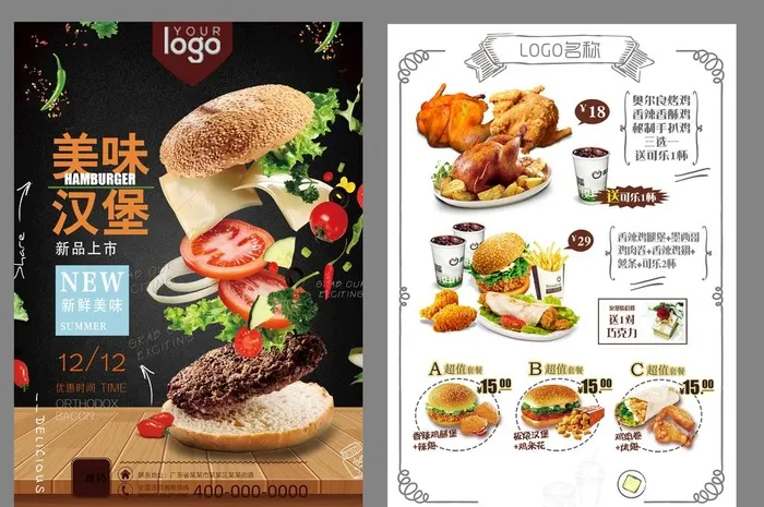 汉堡店彩页图片(5433x3780)psd模版下载