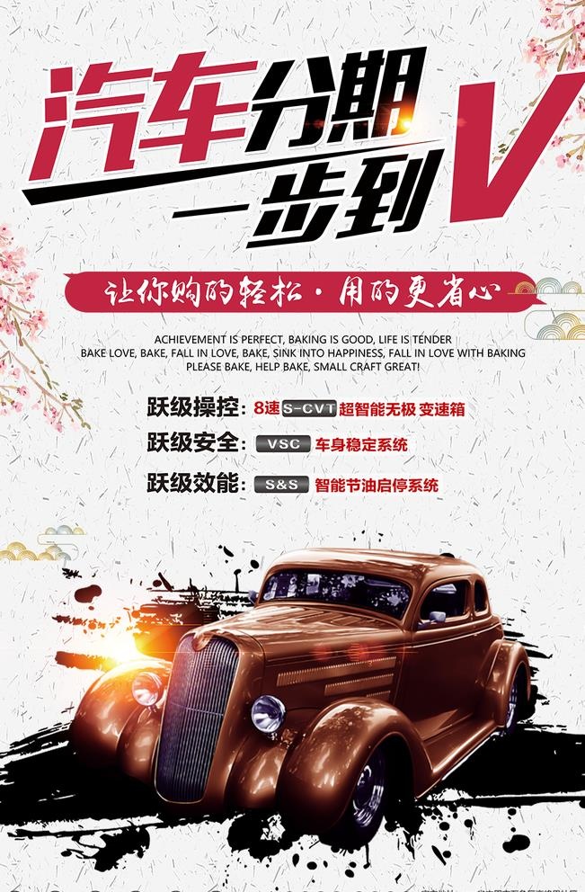 汽车分期购图片