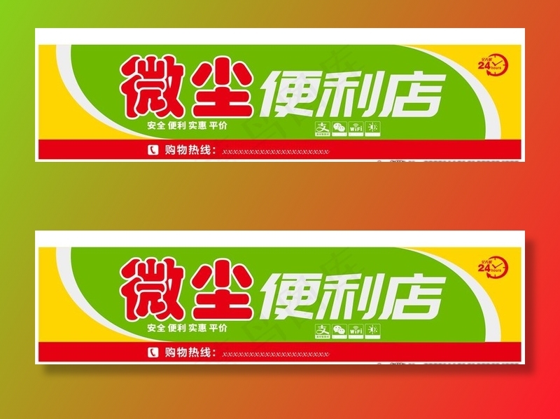 便利店门头图片cdr矢量模版下载