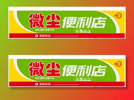 便利店门头图片
