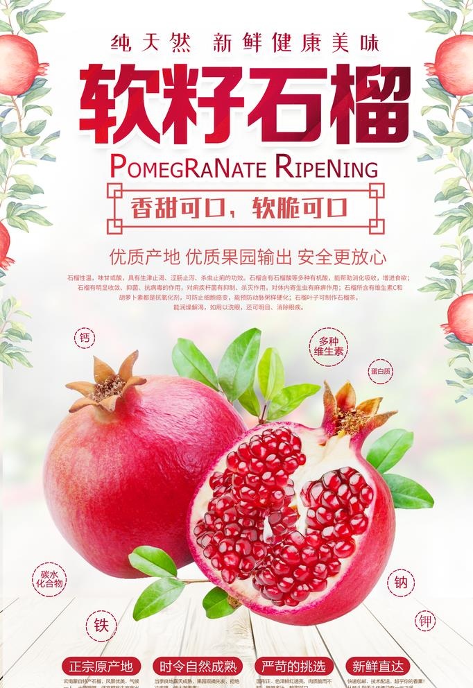 石榴图片(2362x3544)psd模版下载