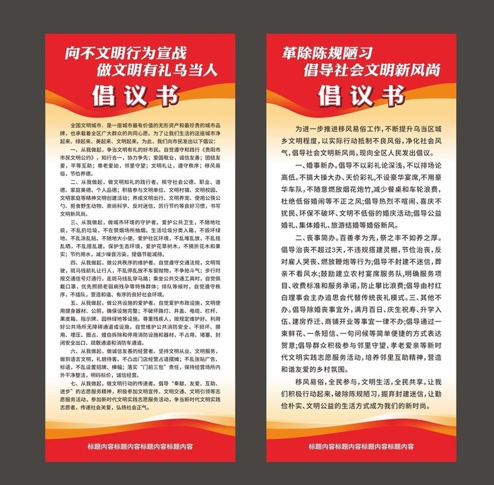 倡议书图片cdr矢量模版下载