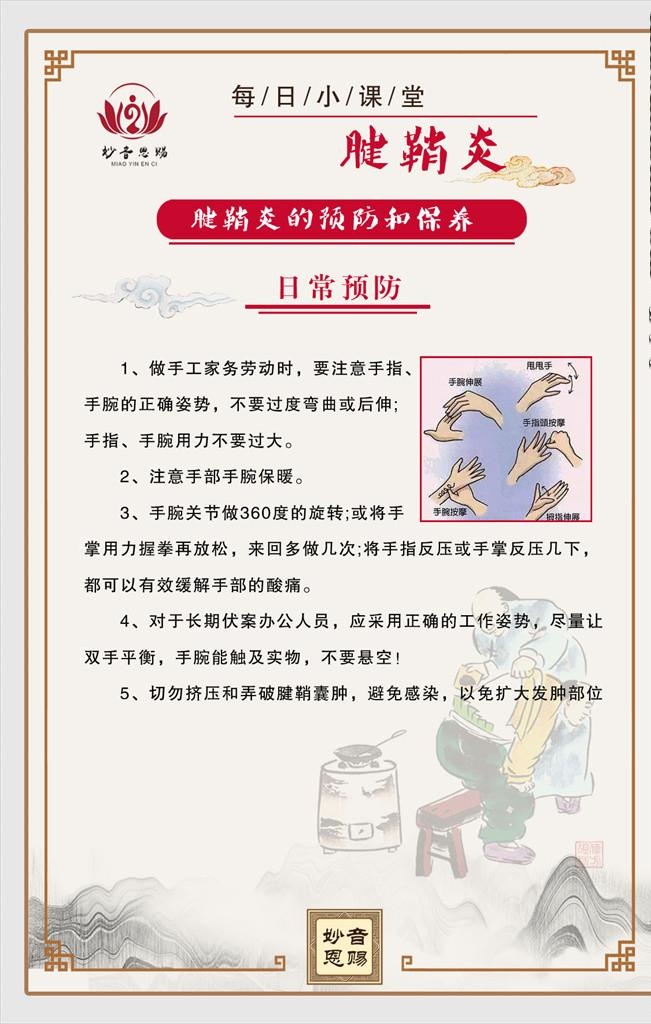 腱鞘炎的预防和保养图片(1181x1771)psd模版下载