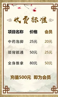 收费标准图片