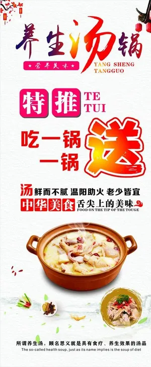 养生汤锅 图片