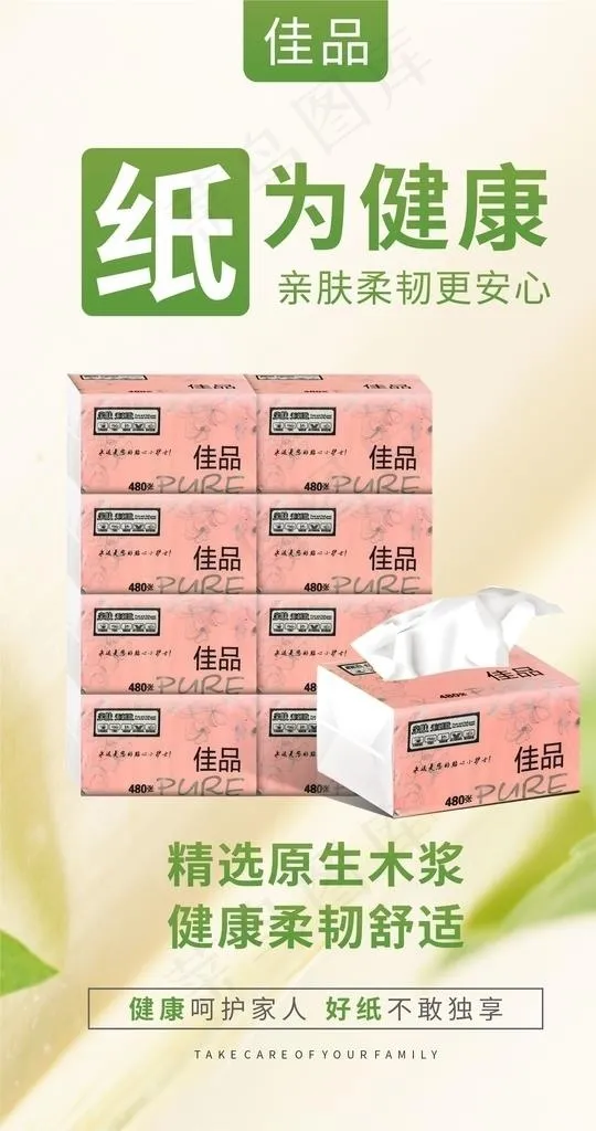 纸巾宣传图 买一送一 餐巾图片cdr矢量模版下载
