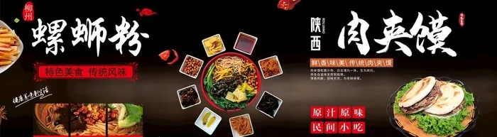 螺蛳粉图片(8249x2537)psd模版下载