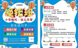 晚托班,小学晚托,幼儿托管,开班,课