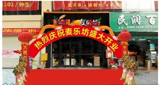 开业氛围布置图片