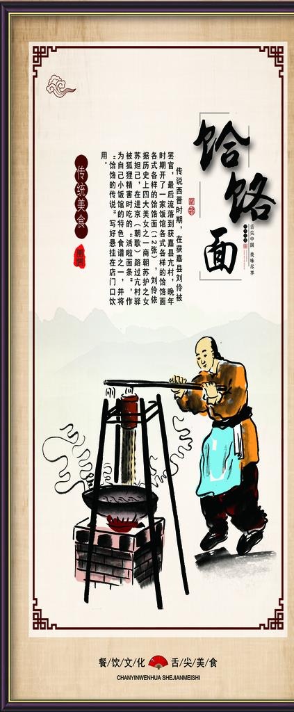 饸饷面手绘图片