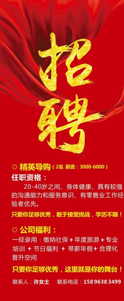 招聘展架图片cdr矢量模版下载