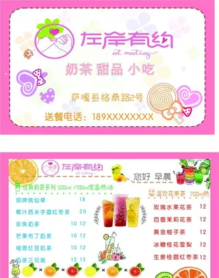 奶茶名片  左岸有约图片
